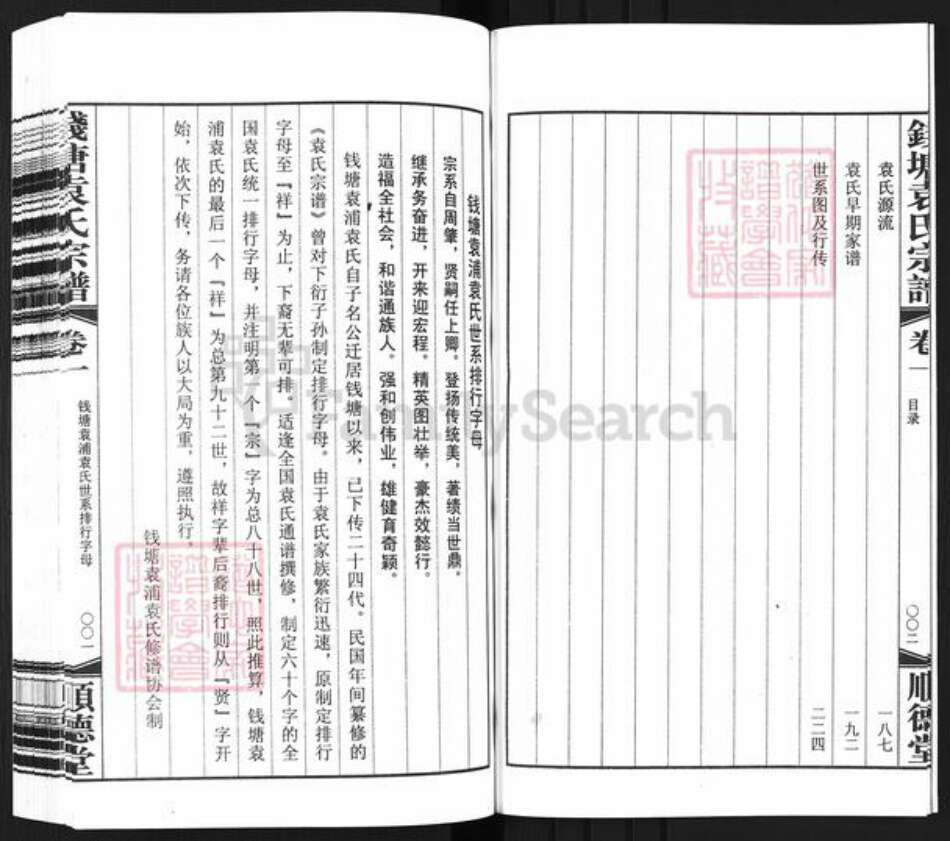 浙江省湖州安吉县袁氏顺德堂族谱-钱塘袁浦袁氏宗谱.pdf电子版预览图4