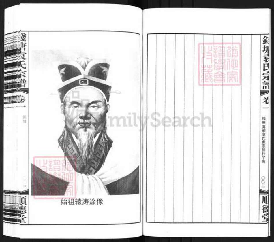 浙江省湖州安吉县袁氏顺德堂族谱-钱塘袁浦袁氏宗谱.pdf电子版预览图5