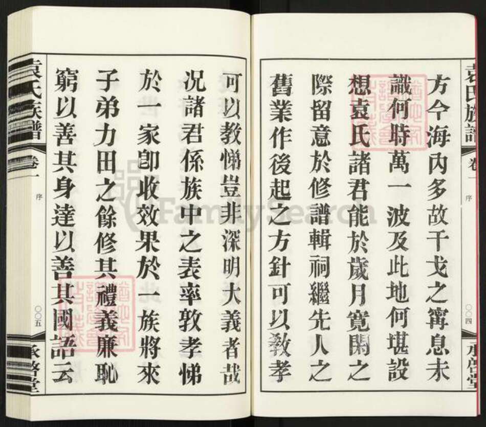 江苏省常州市武进县夏溪镇袁氏承启堂族谱-厚庄袁氏族谱.pdf电子版预览图4