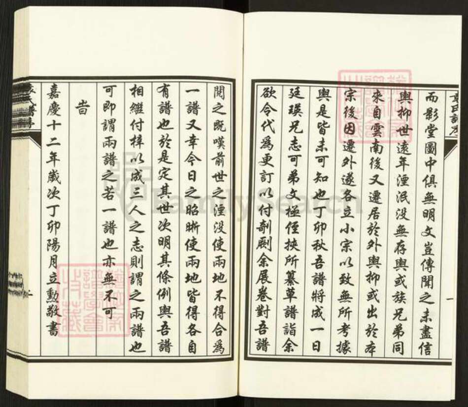 山东省青岛市即墨区南泉镇袁氏思远堂族谱-袁氏族谱.pdf电子版预览图3