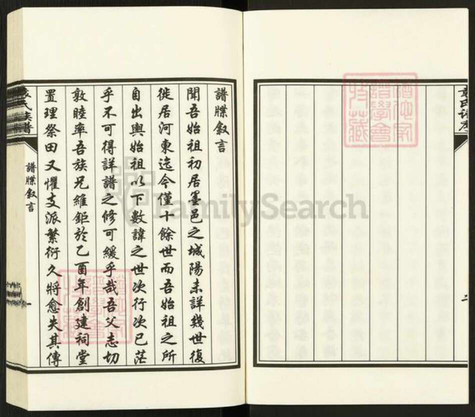 山东省青岛市即墨区南泉镇袁氏思远堂族谱-袁氏族谱.pdf电子版预览图4