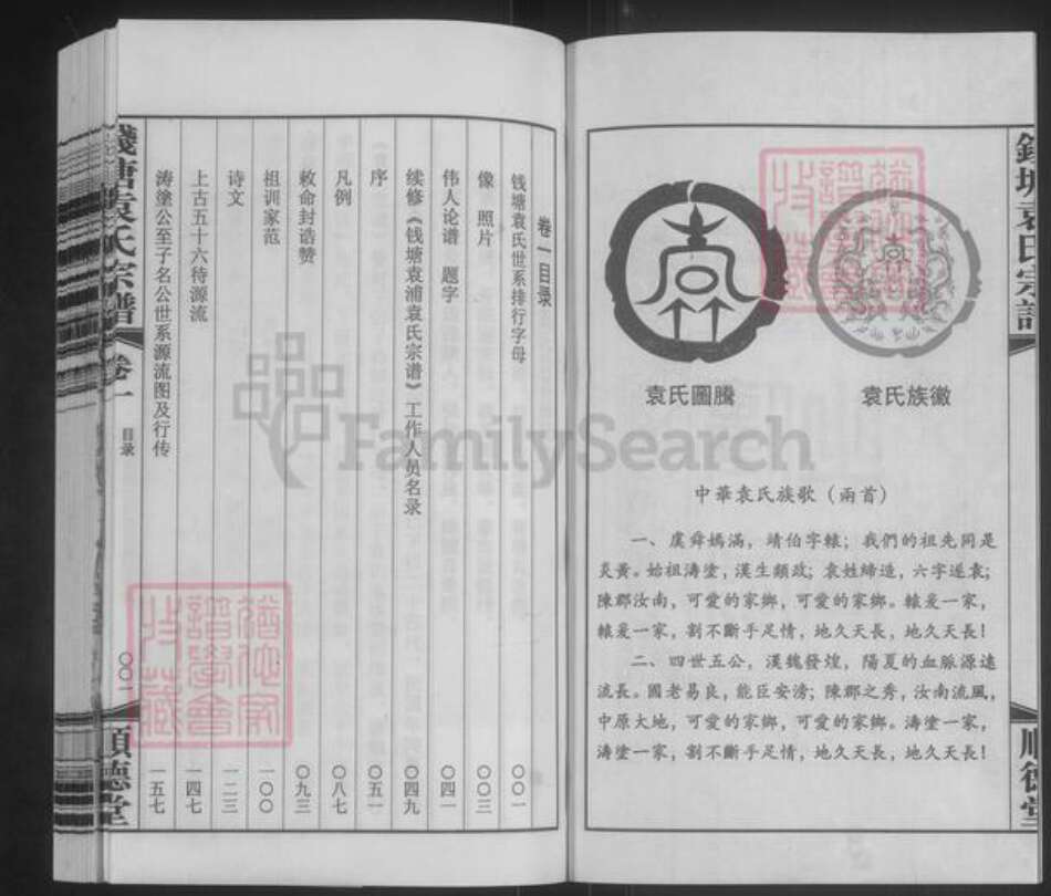 浙江省湖州安吉县袁氏顺德堂族谱-钱塘袁浦袁氏宗谱.pdf电子版预览图3