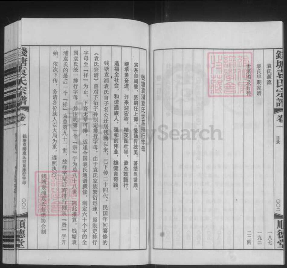 浙江省湖州安吉县袁氏顺德堂族谱-钱塘袁浦袁氏宗谱.pdf电子版预览图4