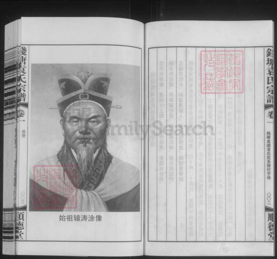 浙江省湖州安吉县袁氏顺德堂族谱-钱塘袁浦袁氏宗谱.pdf电子版预览图5