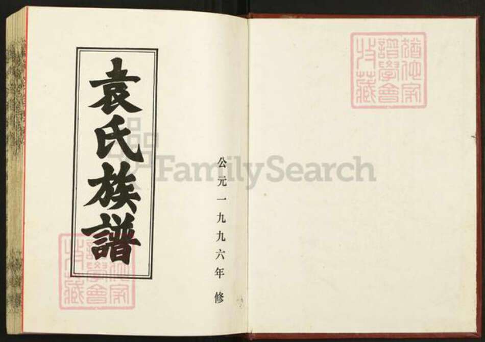 江西省袁氏汝南堂族谱-袁氏合修族谱.pdf电子版预览图1