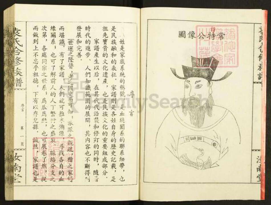 江西省袁氏汝南堂族谱-袁氏合修族谱.pdf电子版预览图5