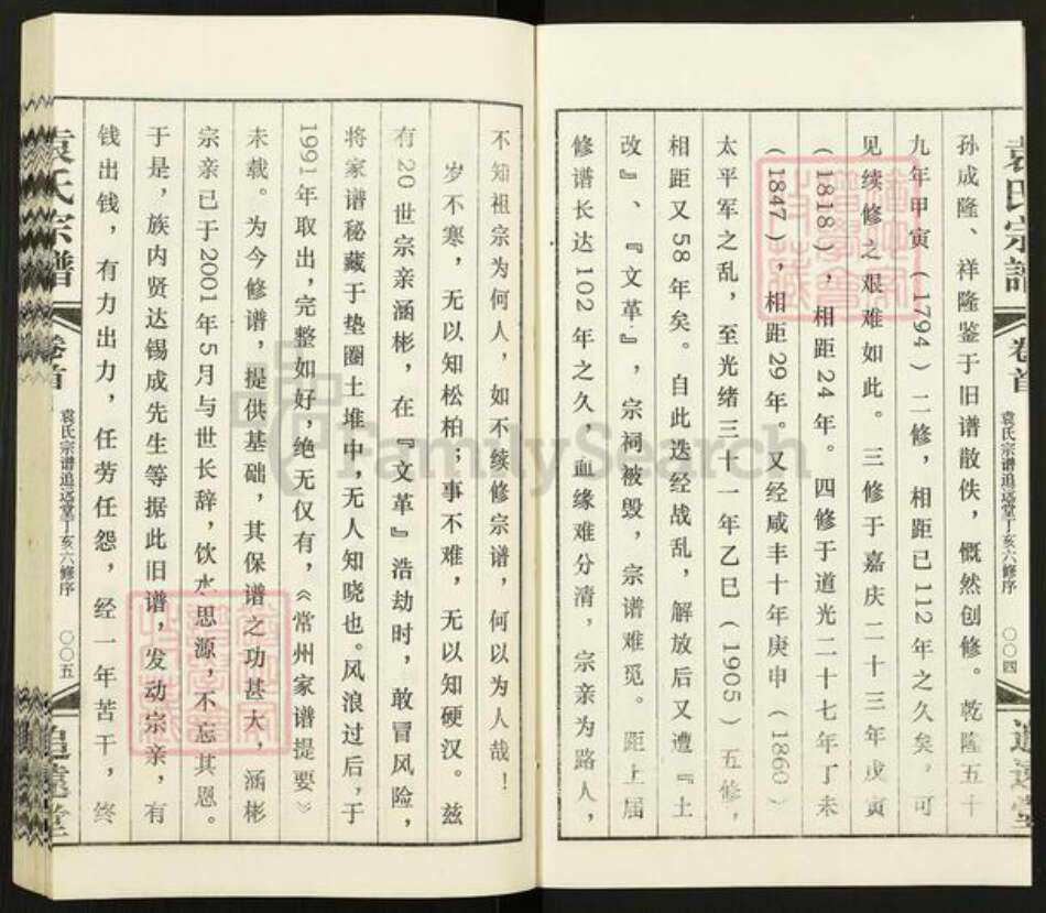 江苏省常州市武进县遥观镇袁氏追远堂族谱-常州袁氏宗谱.pdf电子版预览图3