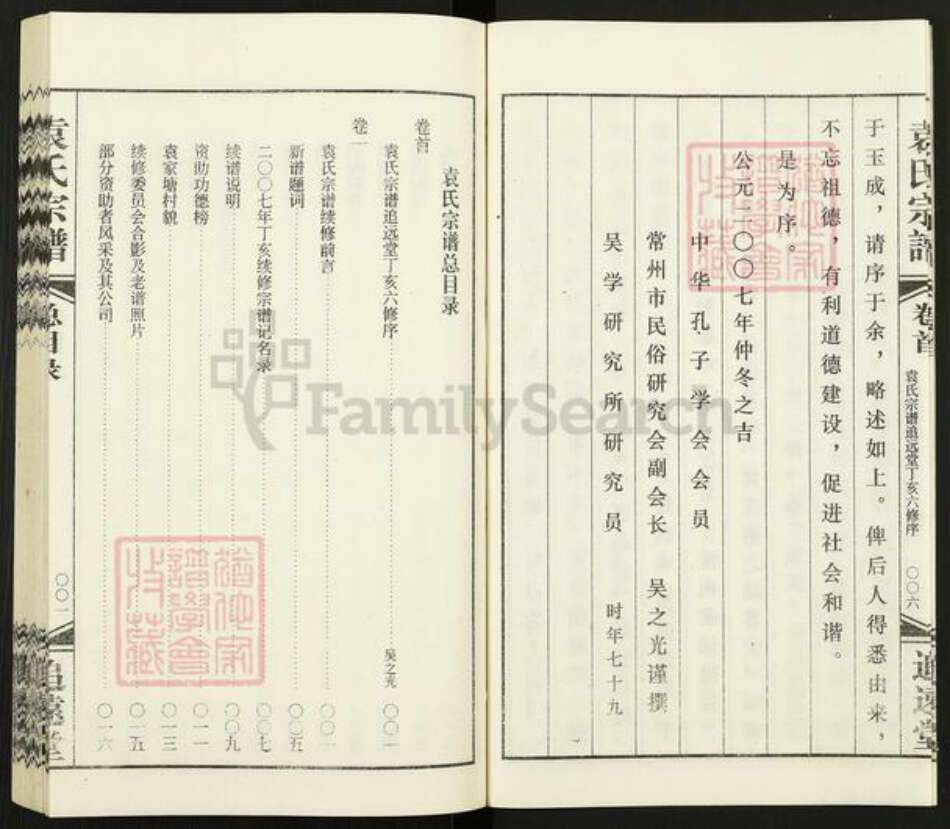 江苏省常州市武进县遥观镇袁氏追远堂族谱-常州袁氏宗谱.pdf电子版预览图4