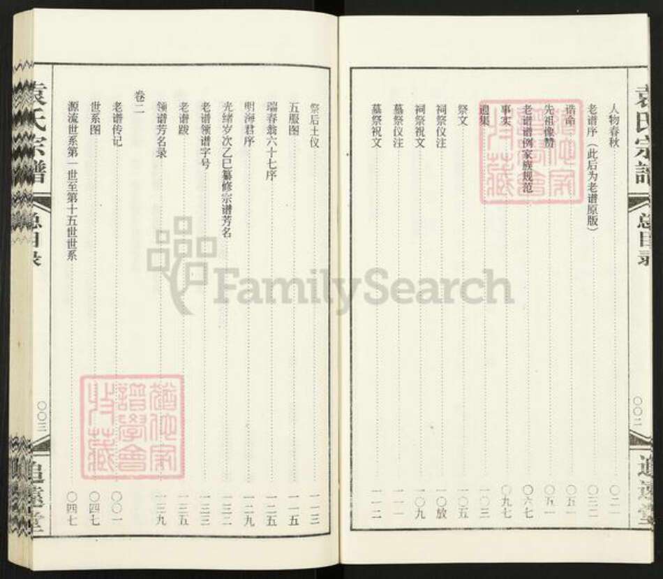 江苏省常州市武进县遥观镇袁氏追远堂族谱-常州袁氏宗谱.pdf电子版预览图5