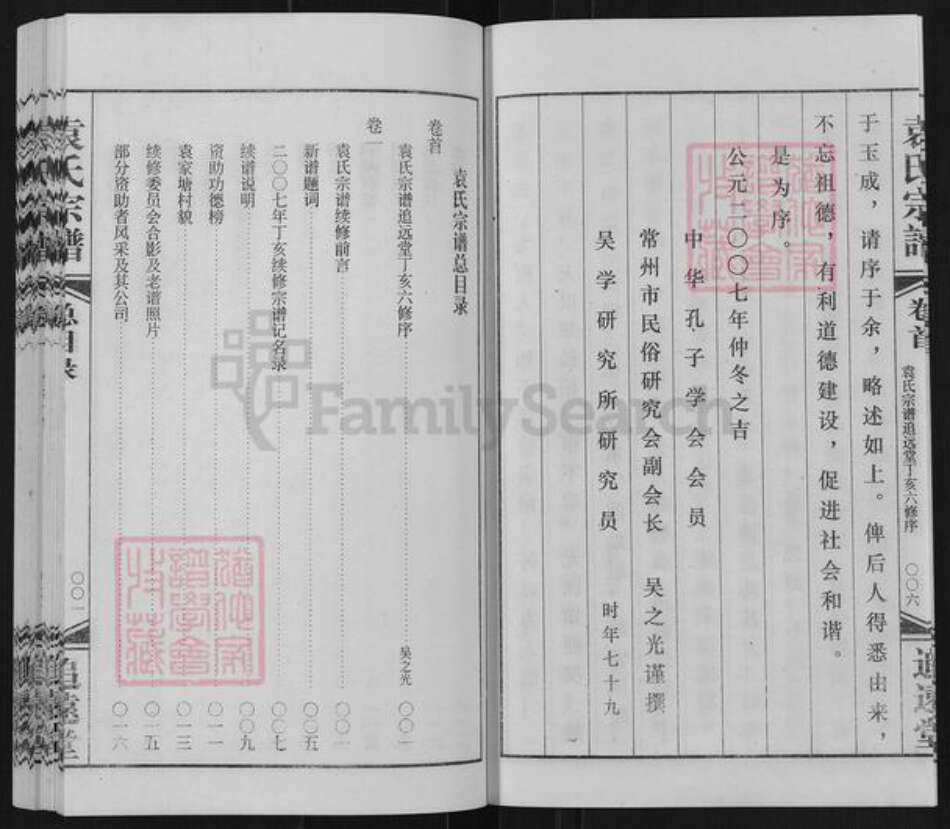 江苏省常州市武进县遥观镇袁氏追远堂族谱-常州袁氏宗谱.pdf电子版预览图4