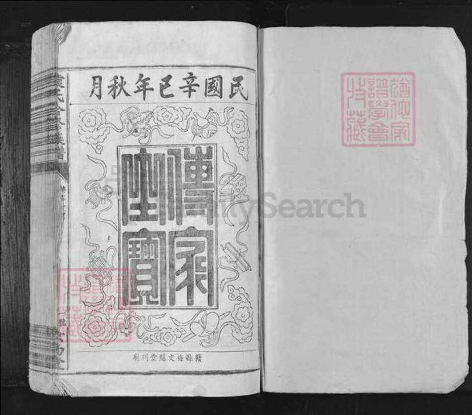 江西省赣州市信丰县安西镇袁氏汝南堂族谱-袁氏六修族谱.pdf电子版预览图1