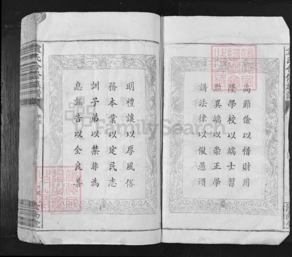 江西省赣州市信丰县安西镇袁氏汝南堂族谱-袁氏六修族谱.pdf电子版预览图3