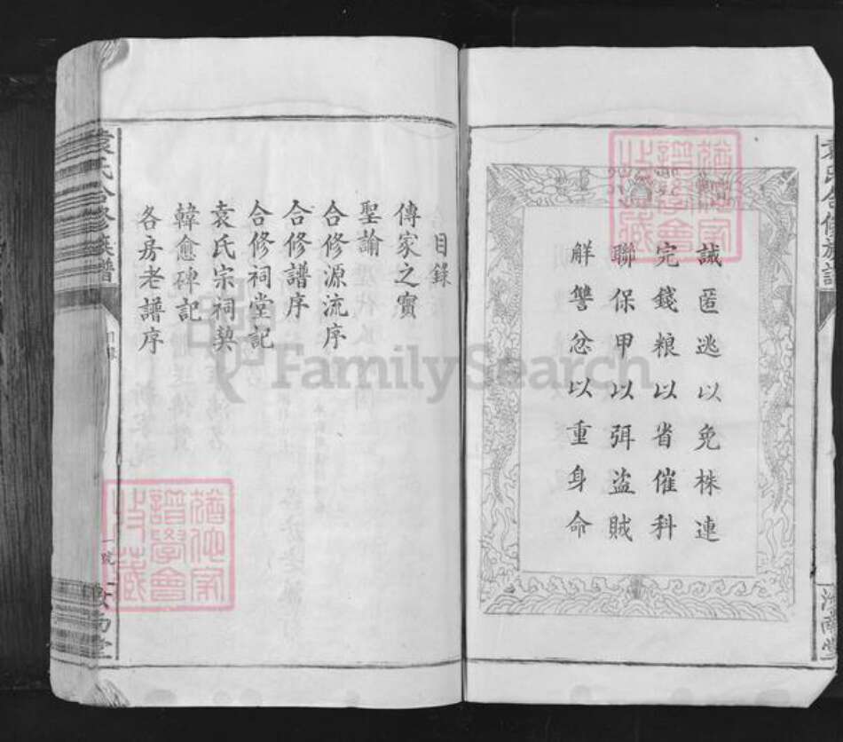 江西省赣州市信丰县安西镇袁氏汝南堂族谱-袁氏六修族谱.pdf电子版预览图4