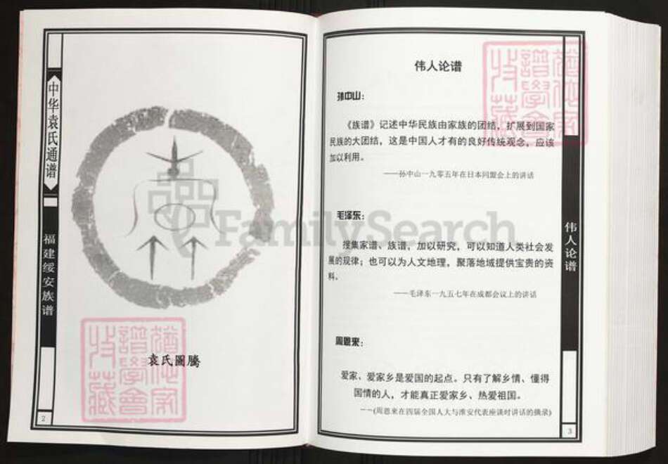 福建省三明市建宁县袁氏恰恰堂族谱-中华袁氏绥安族谱.pdf电子版预览图2