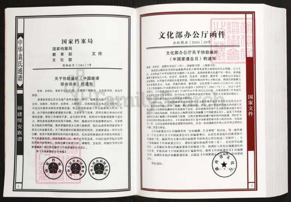 福建省三明市建宁县袁氏恰恰堂族谱-中华袁氏绥安族谱.pdf电子版预览图3