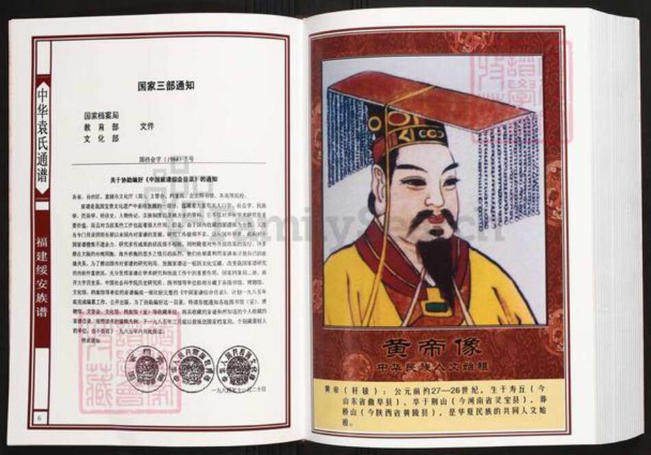 福建省三明市建宁县袁氏恰恰堂族谱-中华袁氏绥安族谱.pdf电子版预览图4