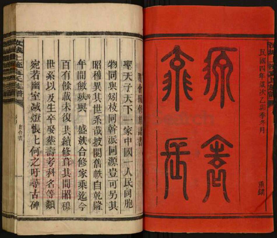 湖南省郴州市汝城县袁氏族谱-汝城上流袁氏族谱.pdf电子版预览图1