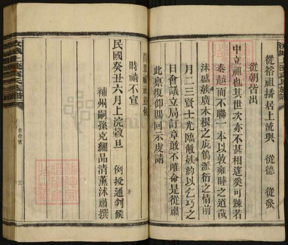 湖南省郴州市汝城县袁氏族谱-汝城上流袁氏族谱.pdf电子版预览图3