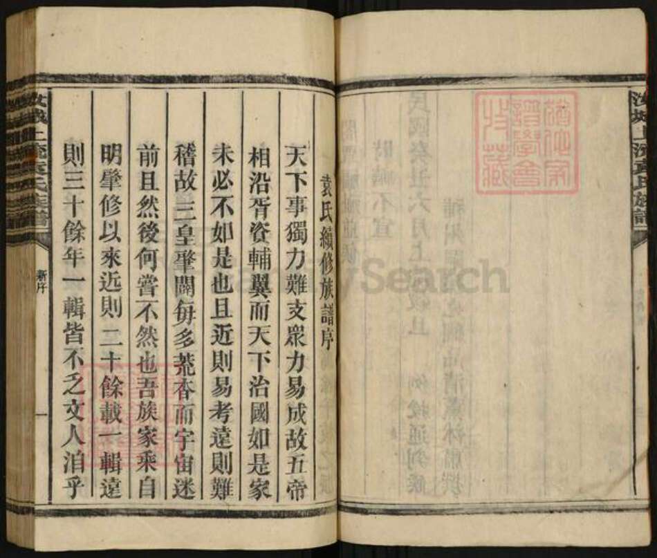 湖南省郴州市汝城县袁氏族谱-汝城上流袁氏族谱.pdf电子版预览图4