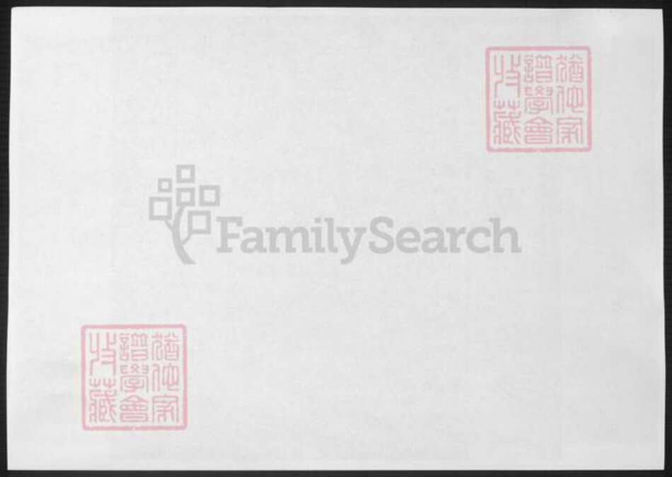 浙江省宁波市袁氏族谱-宁波鄞县西袁氏家乘.pdf电子版预览图1