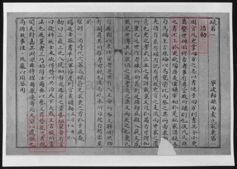 浙江省宁波市袁氏族谱-宁波鄞县西袁氏家乘.pdf电子版预览图2