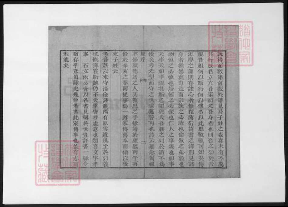 山东省淄博市淄川区袁氏族谱-淄川袁氏家谱.pdf电子版预览图4