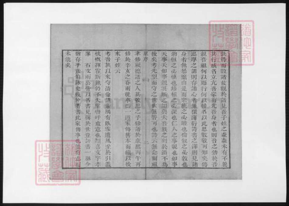 山东省淄博市淄川区袁氏族谱-淄川县袁氏家谱.pdf电子版预览图4