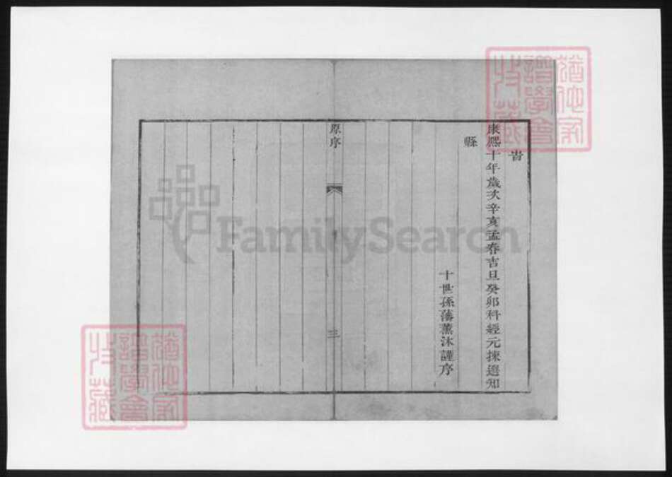 山东省淄博市淄川区袁氏族谱-淄川县袁氏家谱.pdf电子版预览图5