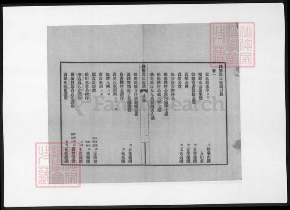 浙江省杭州市袁氏族谱-钱塘袁氏族谱.pdf电子版预览图2