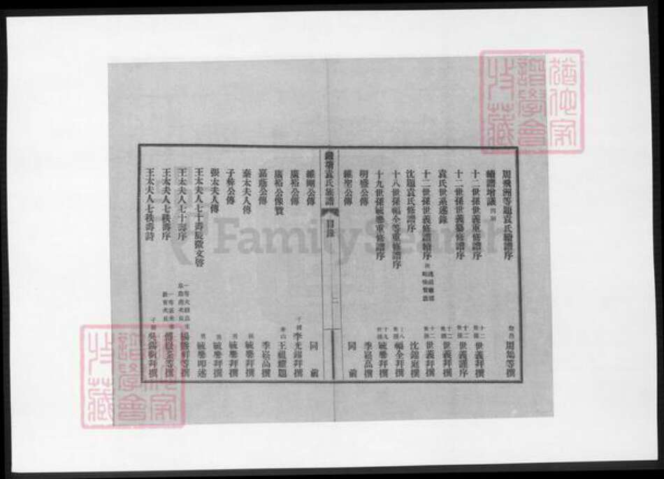 浙江省杭州市袁氏族谱-钱塘袁氏族谱.pdf电子版预览图3