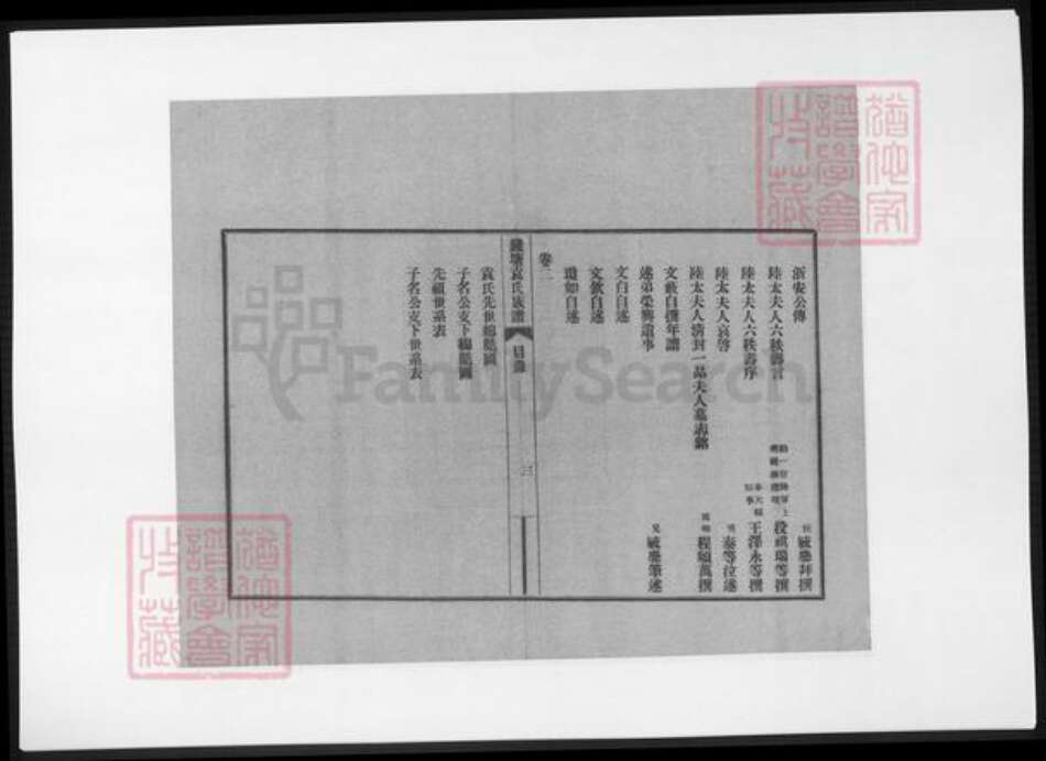 浙江省杭州市袁氏族谱-钱塘袁氏族谱.pdf电子版预览图4