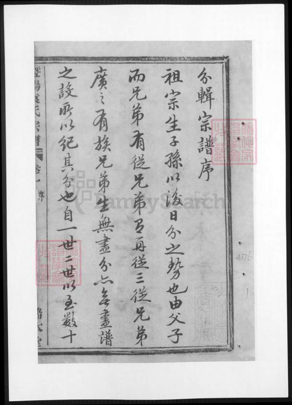 浙江省绍兴诸暨市诸暨袁氏族谱-暨阳袁氏宗谱.pdf电子版预览图1