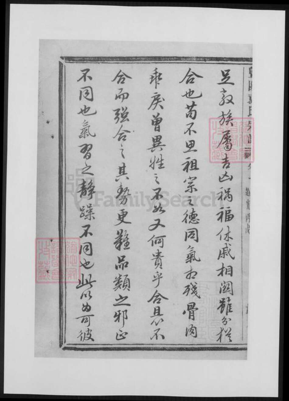 浙江省绍兴诸暨市诸暨袁氏族谱-暨阳袁氏宗谱.pdf电子版预览图4