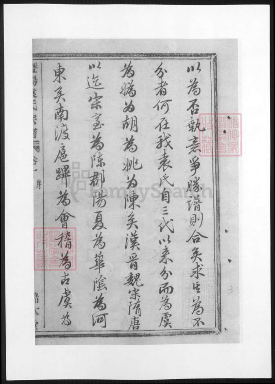 浙江省绍兴诸暨市诸暨袁氏族谱-暨阳袁氏宗谱.pdf电子版预览图5