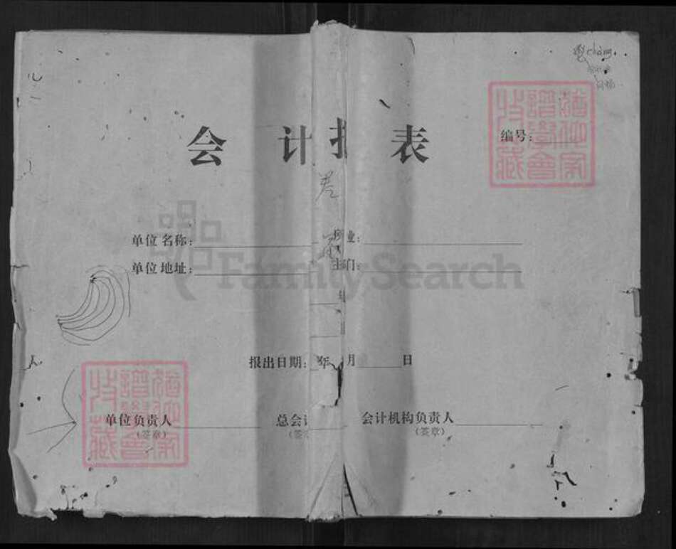 湖南省常德市石门县袁氏族谱-袁氏族谱.pdf电子版缩略图