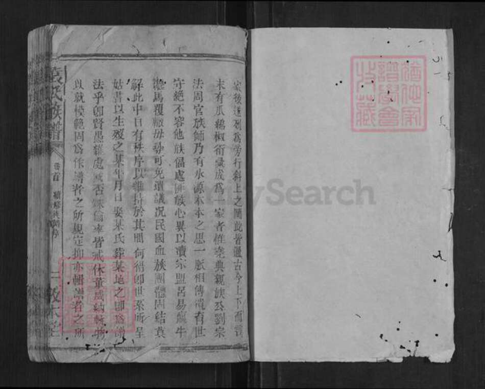 湖南省常德市石门县袁氏族谱-袁氏族谱.pdf电子版预览图1