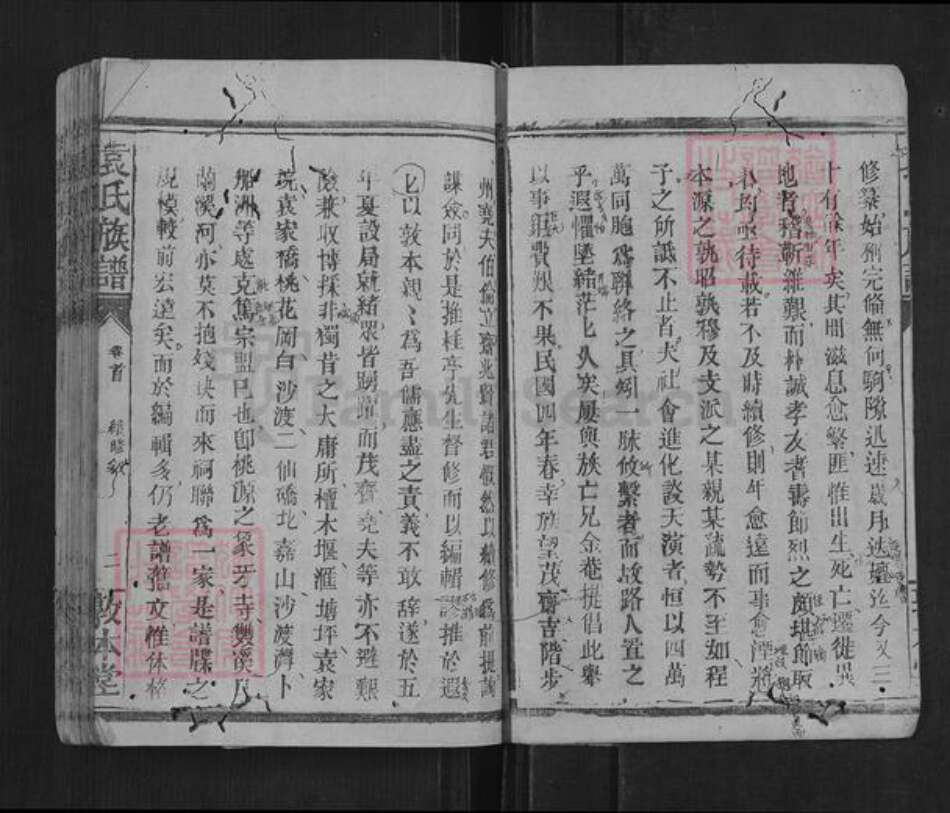 湖南省常德市石门县袁氏族谱-袁氏族谱.pdf电子版预览图5