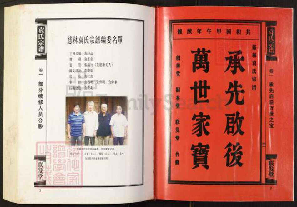 浙江省宁波市奉化区袁氏族谱-袁氏宗谱.pdf电子版预览图2