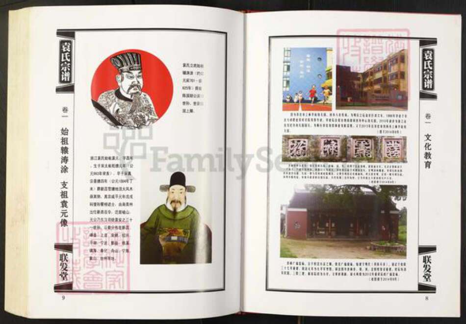 浙江省宁波市奉化区袁氏族谱-袁氏宗谱.pdf电子版预览图5