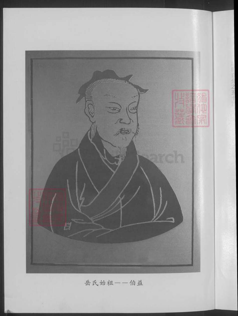 河南省郑州市登封市岳氏族谱-河南登封岳家楼岳氏宗谱.pdf电子版预览图4