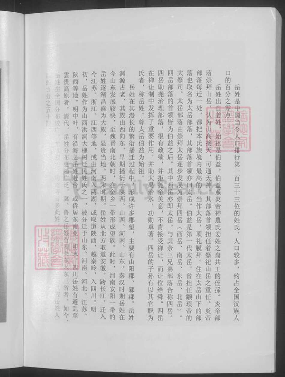 河南省郑州市登封市岳氏族谱-河南登封岳家楼岳氏宗谱.pdf电子版预览图5