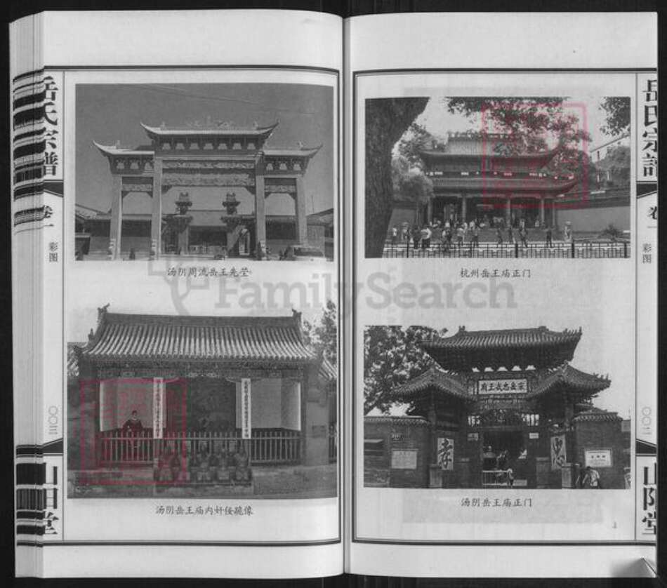 福建省宁德市霞浦县溪南镇岳氏山阳堂族谱-山阳堂鼻仔头岳氏宗谱.pdf电子版预览图5