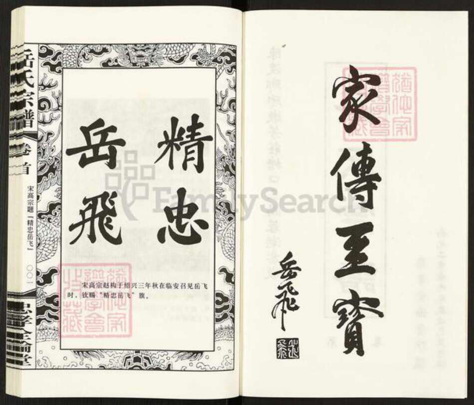 江苏省常州市钟楼区岳氏全伦堂族谱-岳氏宗谱.pdf电子版预览图2