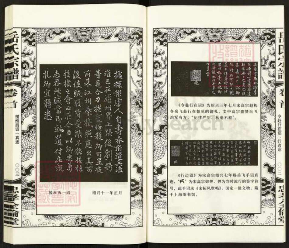 江苏省常州市钟楼区岳氏全伦堂族谱-岳氏宗谱.pdf电子版预览图3