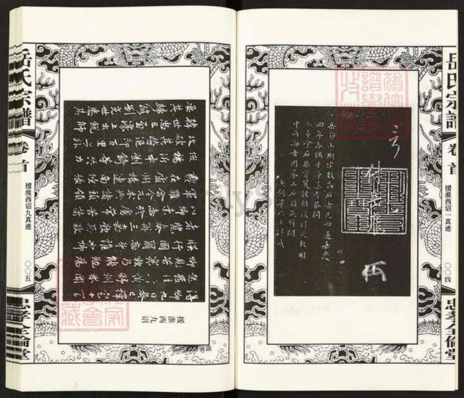 江苏省常州市钟楼区岳氏全伦堂族谱-岳氏宗谱.pdf电子版预览图4