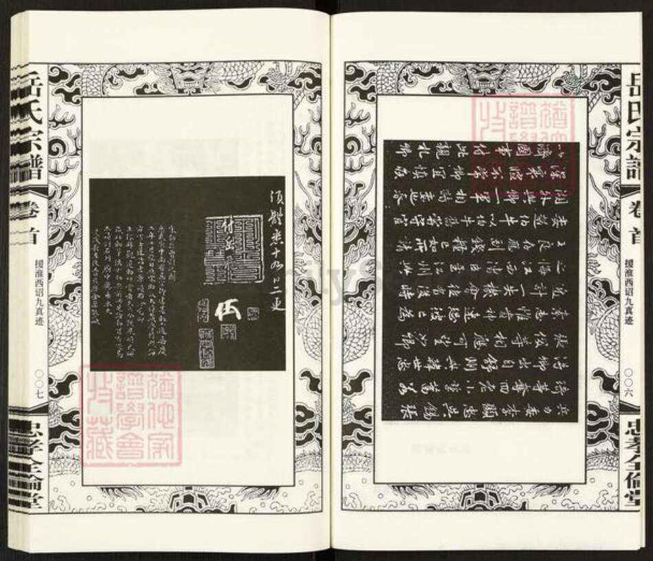 江苏省常州市钟楼区岳氏全伦堂族谱-岳氏宗谱.pdf电子版预览图5