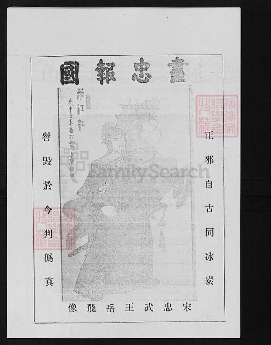 山东省淄博市桓台县岳氏族谱-岳氏世谱.pdf电子版预览图2