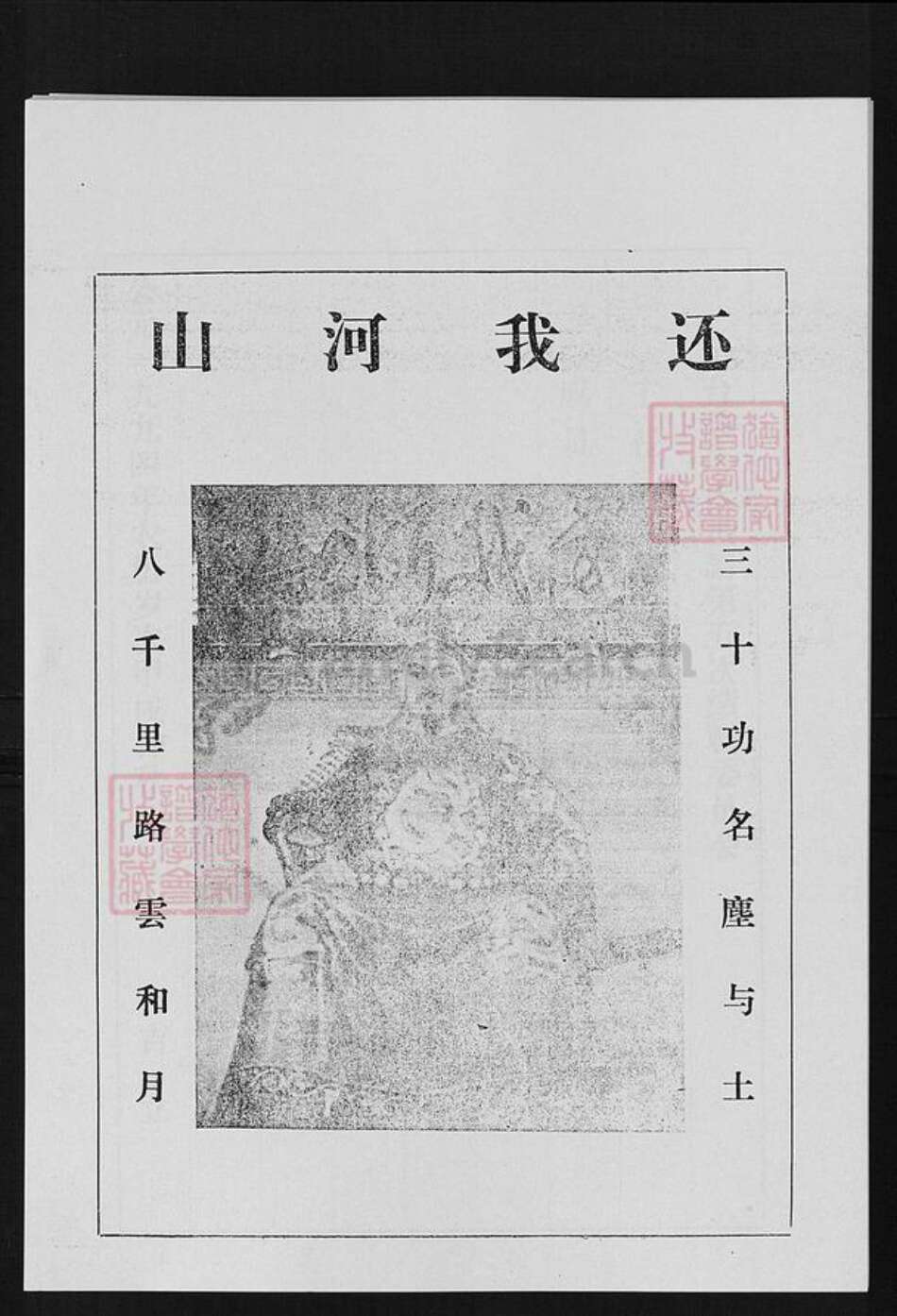 山东省淄博市桓台县岳氏族谱-岳氏世谱.pdf电子版预览图3