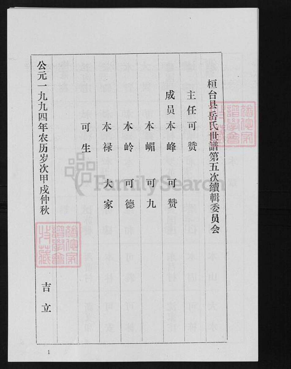 山东省淄博市桓台县岳氏族谱-岳氏世谱.pdf电子版预览图4