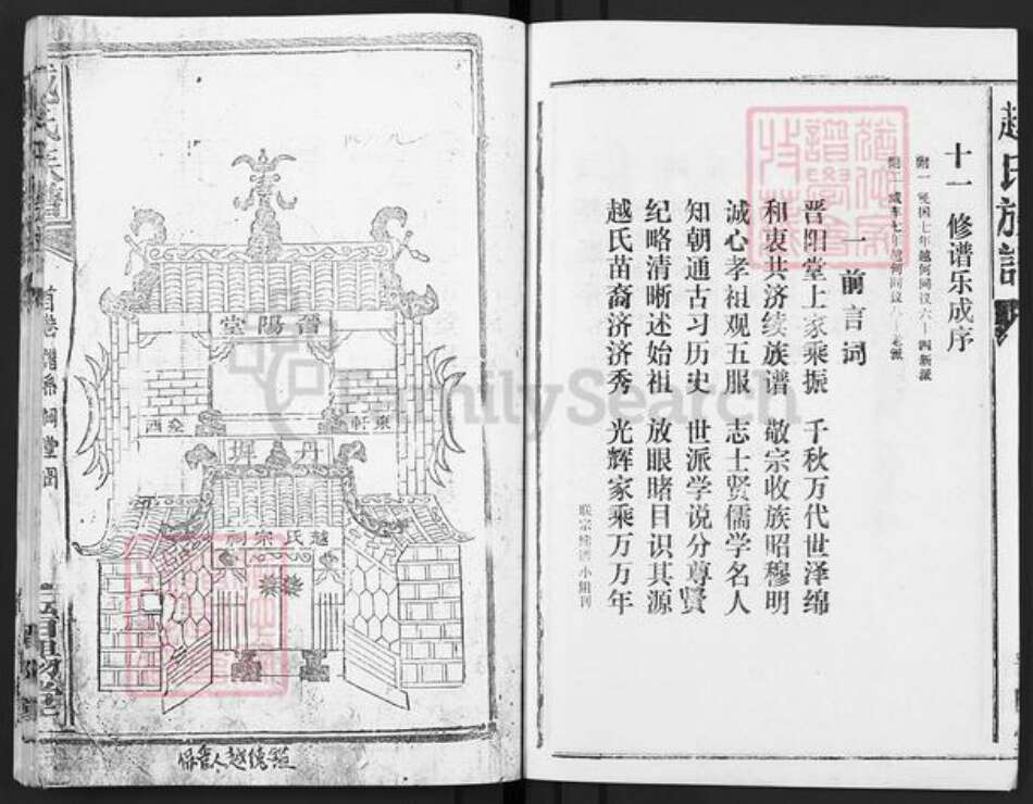 湖北省荆州市监利县越氏晋阳堂族谱-越氏族谱.pdf电子版预览图3